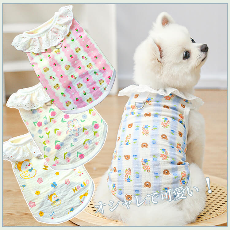 全棉紗レース襟ペットベスト 猫も犬も着用 OK 綿100% ガーゼ 通気性抜群 涼しい 蒸れない 春夏 新作 可愛い おしゃれ 抜け毛防止 散歩 お出かけ