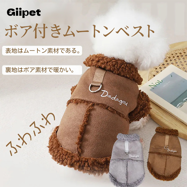 Giipet-犬用服 スエードベスト  秋冬 ジャケット コート 小型犬用 あたたかい フリース パーカー おしゃれ 暖かい 防寒 防風 ベスト ペット ドッグウェア 洋服 Dリング付き 冬服 子犬 