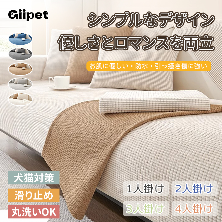 ソファーカバー 北欧風 ブランケット だぶつく 滑り止め 柔らか