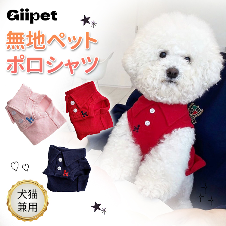 Giipet ペット用ポロシャツ 犬猫兼用 伸縮性抜群 着せやすい 動きやすい オールシーズン対応 可愛い刺繍デザイン 小型犬 中型犬 大型犬用 無地 ラペル付き おしゃれペットウェア 春夏秋冬対応