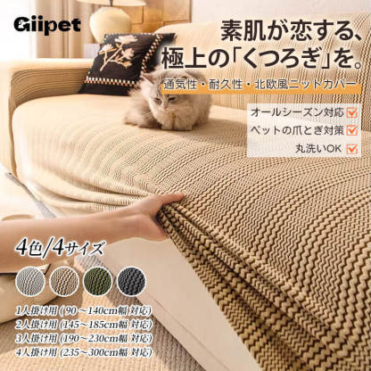 モダンツイード調 シェニールソファーパッド 極厚 ふわふわ もっちり高密度 強力滑り止め ズレない 5A級防ダニ 静電気防止 洗濯機OK 色落ちゼロ ペット＆赤ちゃん安心 無臭 オールシーズン対応 ムレない通気性 選べる5色