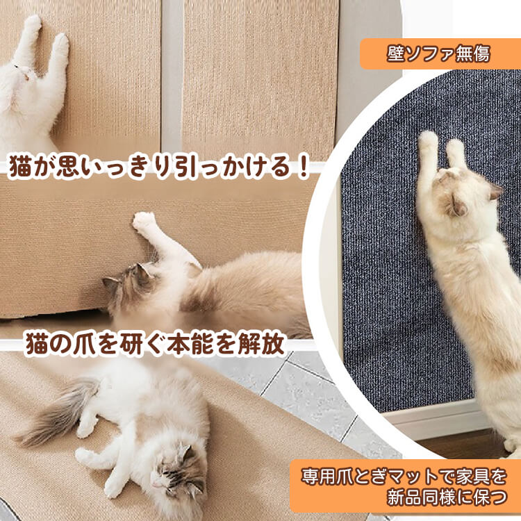 壁貼り爪とぎ 猫 キャットタワー 贴るタイプ 家具保護 ソファー保護 跡が残らない 屑が出ない 耐摩耗性 耐引っかき 自由カット 3色展開 省スペース 強力粘着 猫 おもちゃ 室内用