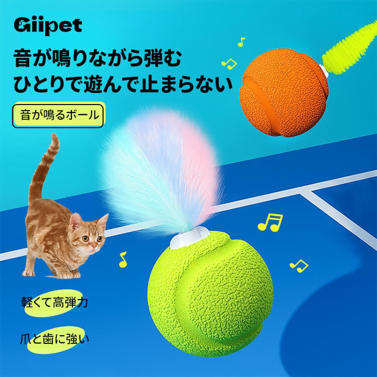 犬猫用リアル鳴き声ボール 高弾力おもちゃ 超長持ちバッテリー E-TPU素材 高耐久性 噛んでも壊れない 爪・歯に強い 軽量 安全無毒 ひとり遊び ストレス解消 運動不足解消 不規則バウンド 予測不能な動き 室内遊び