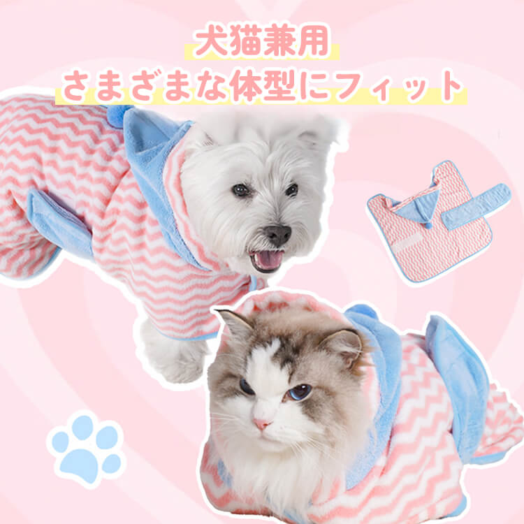 ペット用バスローブ フード付き ドライヤー時間短縮 タオル 吸水速乾 ふんわり フリース生地 マジックテープ 簡単着脱 体拭き ポンチョ 小型犬 中型犬 大型犬 子犬 子猫 ドッグウェア 猫服 お風呂上がり シャンプー後 パステルカラー かわいい 多サイズ展開-Giipet