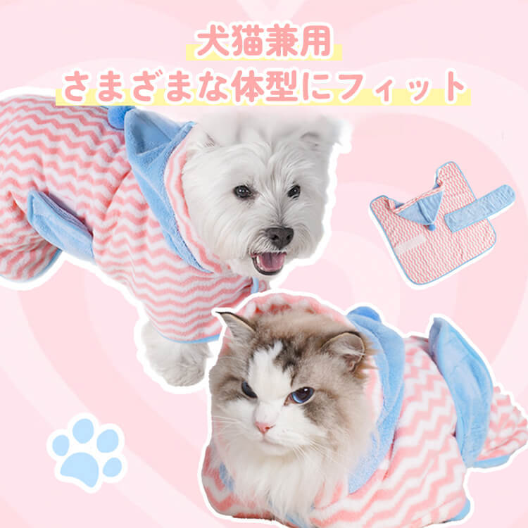 ペット用バスローブ フード付き ドライヤー時間短縮 タオル 吸水速乾 ふんわり フリース生地 マジックテープ 簡単着脱 体拭き ポンチョ 小型犬 中型犬 大型犬 子犬 子猫 ドッグウェア 猫服 お風呂上がり シャンプー後 パステルカラー かわいい 多サイズ展開-Giipet