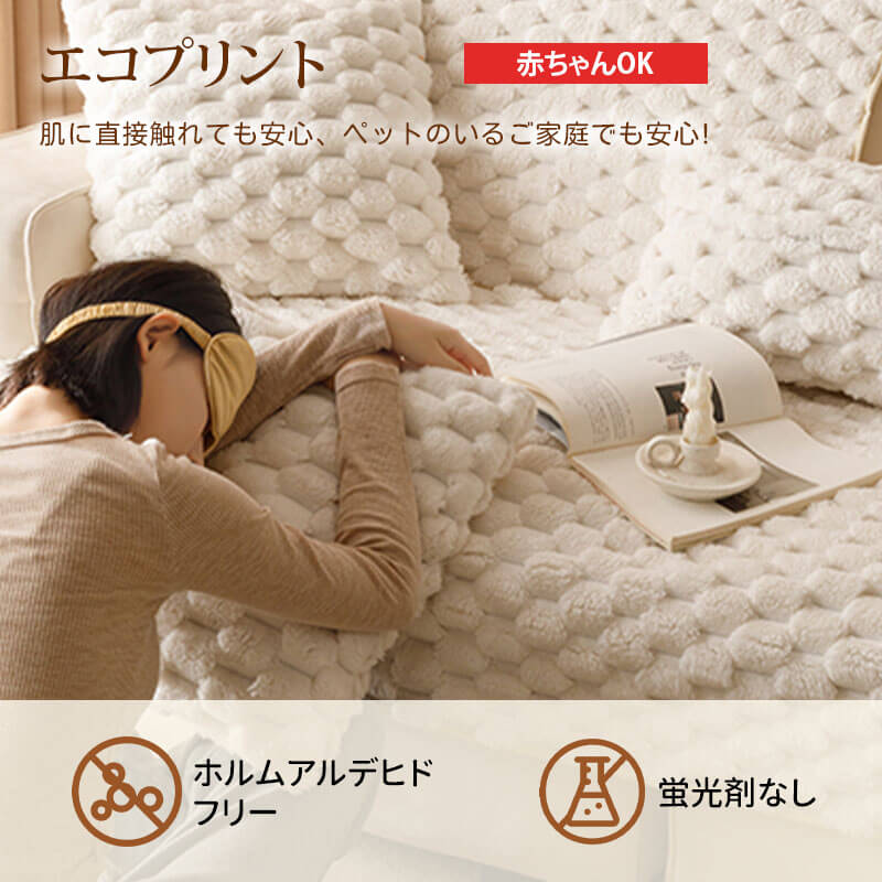 プレミアム ハニカムボア ソファーパッド 冬用 あったか 蓄熱速暖 もちもち とろける肌触り ふわふわ セパレート ソファカバー 強力滑り止め ズレない 猫 犬 ペット対策 爪とぎ防止 抜け毛除去簡単 丸洗いOK 洗える 静電気防止 ホルムアルデヒドフリー 韓国風 北欧 おしゃれ マルチカバー-Giipet