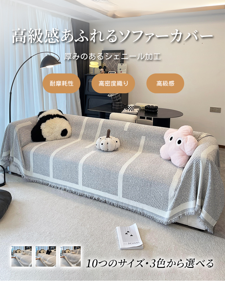 住江織物　YUKIKO HANAI ソファカバー 手軽にイメージチェンジできる イタリア製ジャガード織りソファカバー