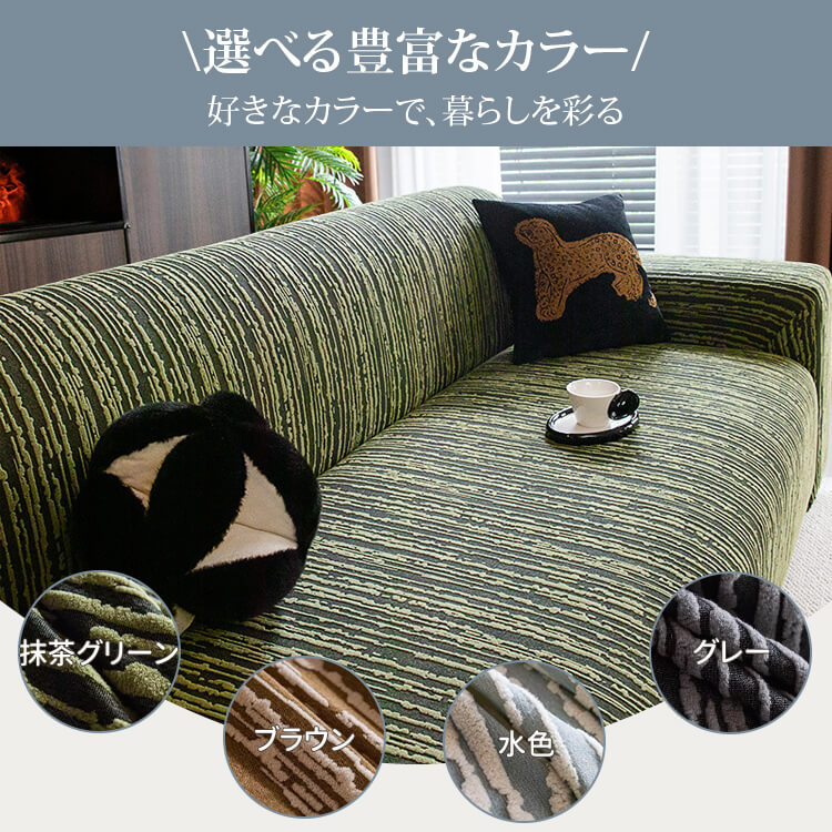 四季通用ソファーカバー 全面保護 爪とぎ防止 引っ掻きに強い おしっこ