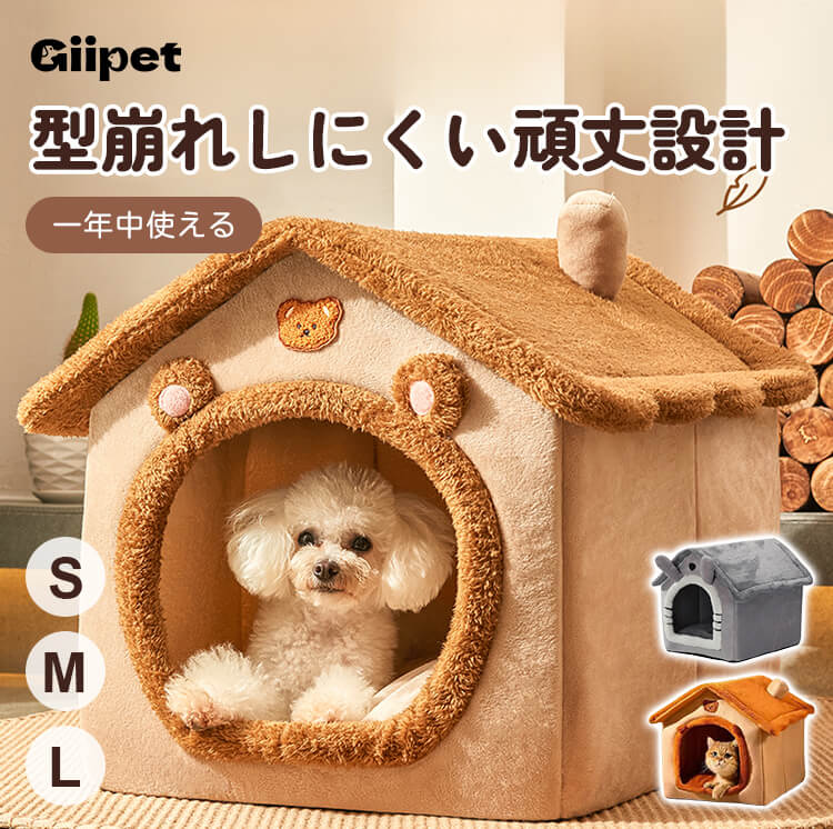 猫犬兼用 ふわふわドーム型ペットハウス 冬用 暖かい 取り外して洗える 360°防風保温 クマ耳デザイン 滑り止め付 頑丈設計 一年中使える 小型犬 中型犬 大型猫対応 ふかふか快適 プレミアム素材 フランネル へたりにくい厚み 可愛いお家型-Giipet