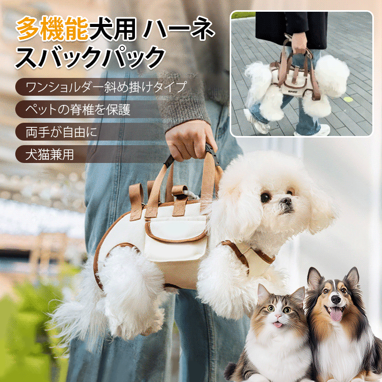 横抱き＆斜め掛け対応 ペットキャリーバッグ 犬用抱っこ紐 ハーネスバックパック リード付き 通気性抜群 軽量 負担軽減 肩楽々 足締め付けない クッション設計 サイドポケット付き 小型犬 子犬 老犬 お散歩 旅行 ドライブ 防災 多機能 災害対策 お出かけ