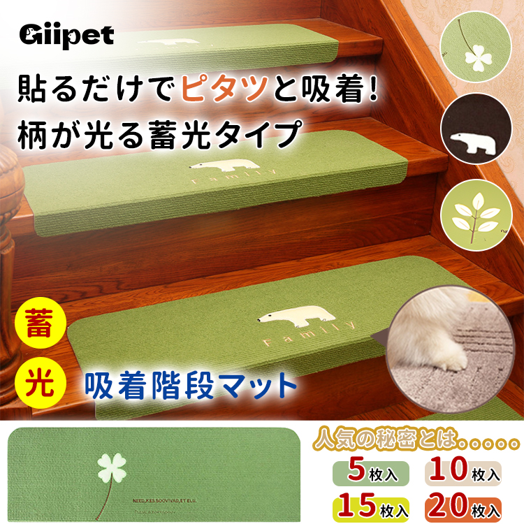 Giipet-階段マット 階段 滑り止め 階段 滑り止めマット蛍光 階段カーペットマット 足跡 防音 キズ防止 折り曲げ付 階段クッション 丸洗える 
