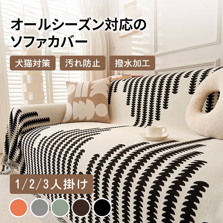 Giipet-シェニールソファカバー 北欧風 マルチカバー 長方形 多機能 ブランケット ソファ ベッドカバー フリンジ付き 1人掛け 2人掛け カウチ ベッドカバー 毛布 おしゃれ 柔らかい