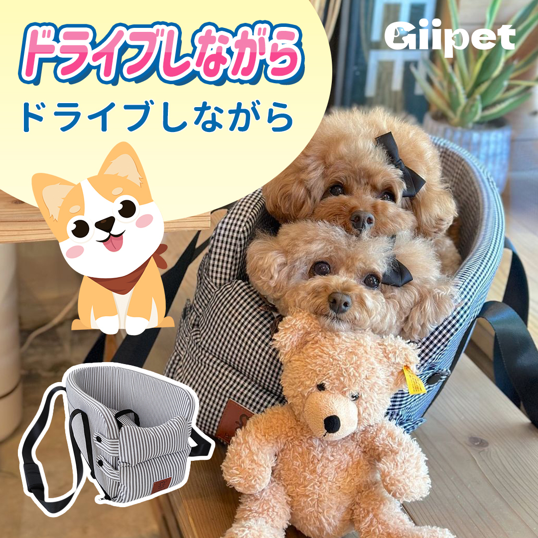 giipet-ペットドライブボックス　センターコンソール　犬　猫　お手入れ楽々　アウトドア　お出かけ