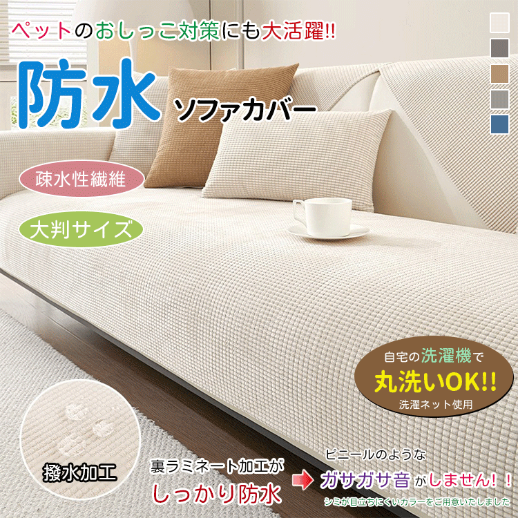 Giipet-防水ソファカバー 3人掛け 肘付き 無地 北欧風 ストレッチ フィットタイプ 伸縮素材伸び良く 滑り止め 柔らかい 犬 猫 傷 防止 超便利 四季適用