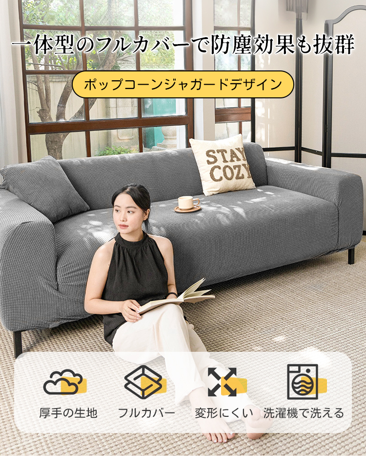 防水ジャカードソファーカバー フルカバー ポップコーン 一体型 防水防