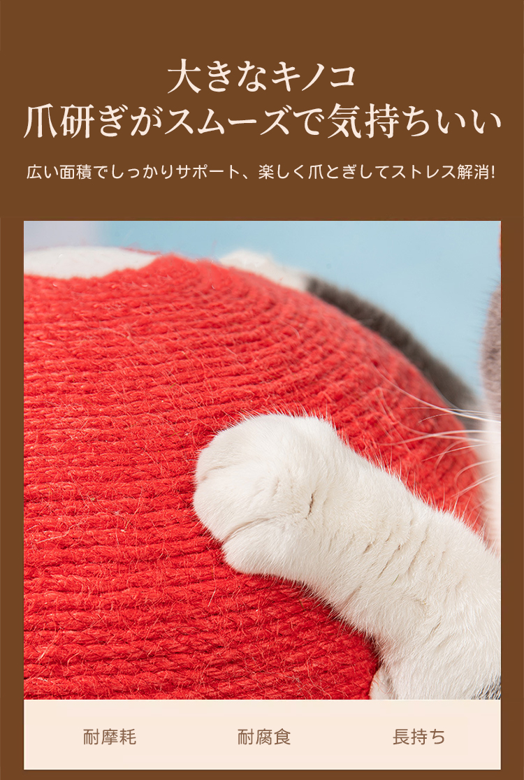 キノコ型キャットタワー 猫用爪とぎタワー 高品質サイザル麻 耐久性
