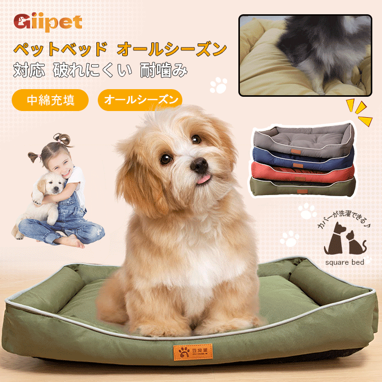 giipet-ペットベッド　オールシーズン対応　破れにくい　耐噛み