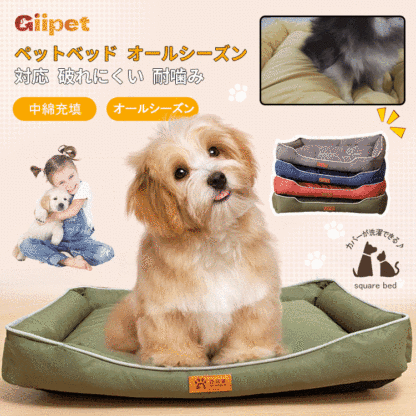 giipet-ペットベッド　オールシーズン対応　破れにくい　耐噛み