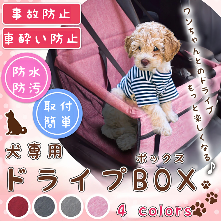 Giipet-ペット用ドライブボックス 車用ペットシート 座席シート