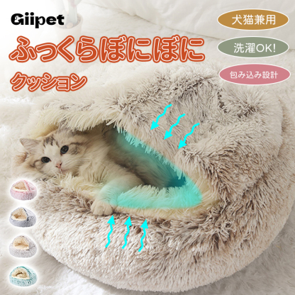 Giipet-犬ベッド 猫ベッド ふわふわ 丸型 クッション ドーナツペットベッド ぐっすり眠る 猫用 小型犬用 もこもこ 暖かい 滑り止め 防寒 寒さ対策 洗濯可能 子犬 猫用 サイズ選択可