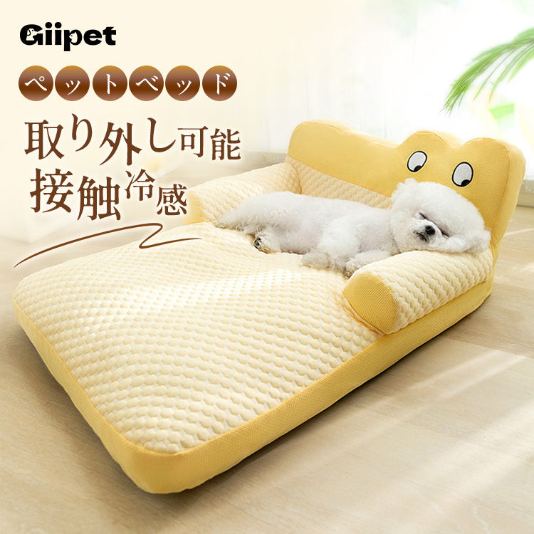 giipet-ペットベッド　犬　猫　接触冷感　ひんやり　取り外し可能　お手入れ楽々　夏　ソファ