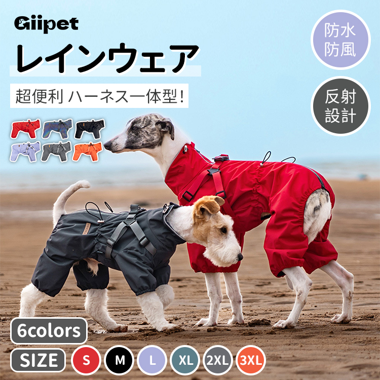 調節可能ハーネス一体型レインウェア