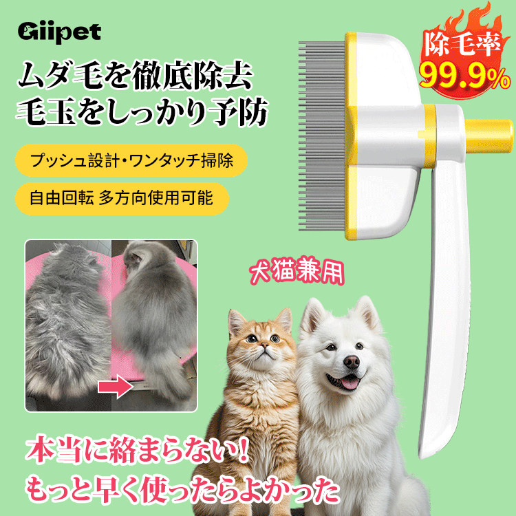 giipet-回転式ペットブラシ