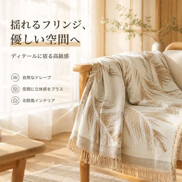 リーフ柄シェニール織マルチカバー｜爪とぎ・傷対策・洗える・滑り止め
