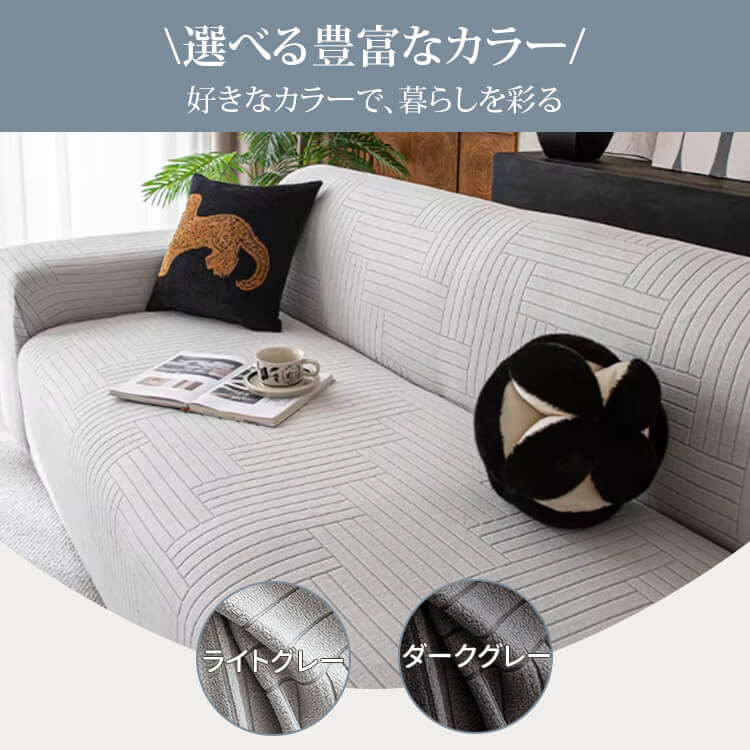無地グレー編みソファカバー 防水 おしっこ対策 爪とぎ防止 引っ掻きに強い 汚れ防止 伤防止 厚手 高伸縮 柔らかい 肌触り良い エコ素材 無臭 ズレにくい 洗える ソファ保護 犬猫対策 四季通用 おしゃれ