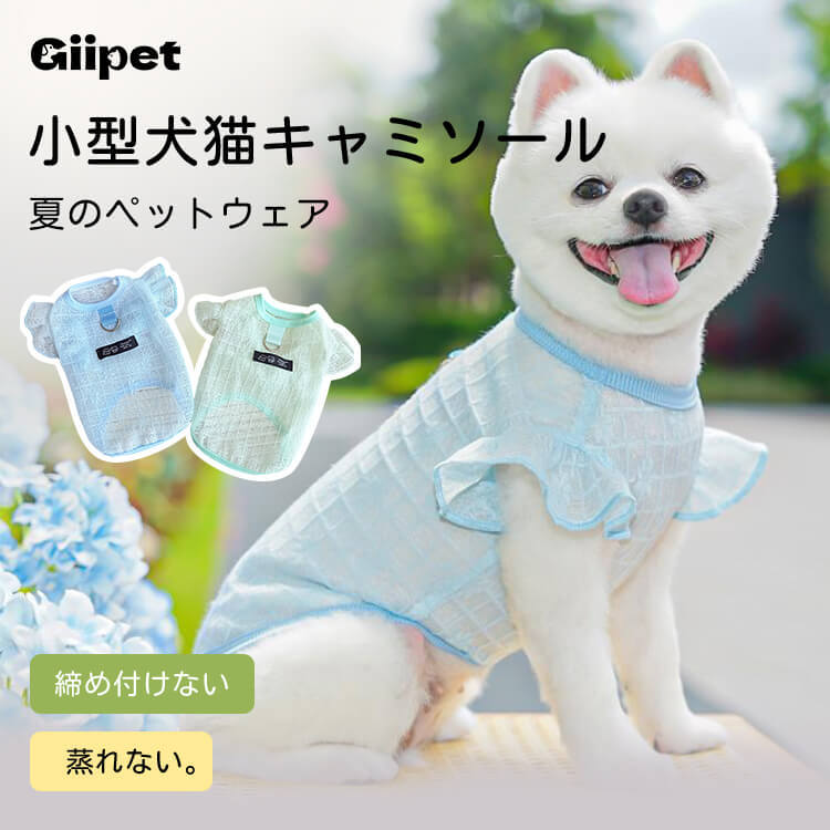 犬猫兼用冷感防蚊フリルタンクトップ サンプロテクションウェア 春夏用 接触冷感 防虫忌避 柔らかな肌触り 快適通気性 抜け引っ張り防止 多色展開 立体裁断 ストレスフリー お散歩安心 かわいい 花柄 刺繍