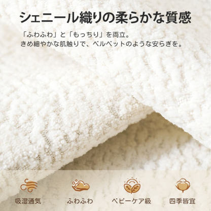 和風シンプル素材感のソファカバー シェニール織り ふわもち とろける肌触り 引っ掻き・爪とぎに強い 滑り止め付 ベビーケア級 高密度素材 三段階起毛 驚きの暖かさ 吸湿通気 オールシーズン対応 上質シンプル マルチカバー 6色12サイズ展開