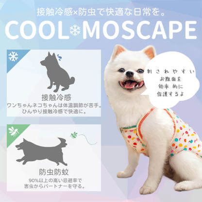 犬猫兼用カラフルメッシュUVウェア  ひんやり接触冷感 防虫 いちご水玉柄 タンクトップ 犬服 猫服 春夏用 小型犬 中型犬 大型犬 ドッグウェア キャットウェア 蚊よけ ノミ対策 通気性 快適お散歩着