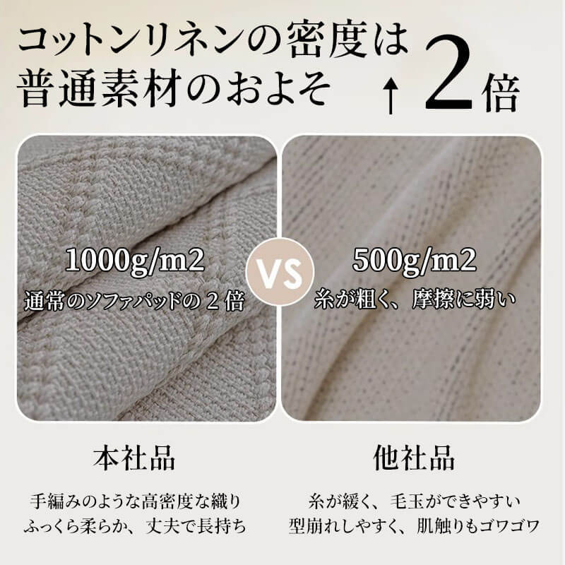 コットンリネンソファカバー 高密度織り 綿麻 マルチカバー オールシーズン 洗える 乾燥機対応 防虫 抗菌 吸湿速乾 毛玉・抜け毛なし 色褪せにくい エコ素材 犬猫対策 ソファ保護カバー