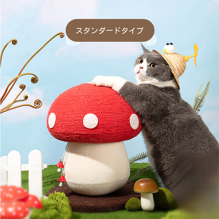 キノコ型キャットタワー 猫用爪とぎタワー 高品質サイザル麻 耐久性抜群 密巻き構造 天然素材安心 広いベース安定設計 インテリアにも最適 かわいいデザイン SNS話題