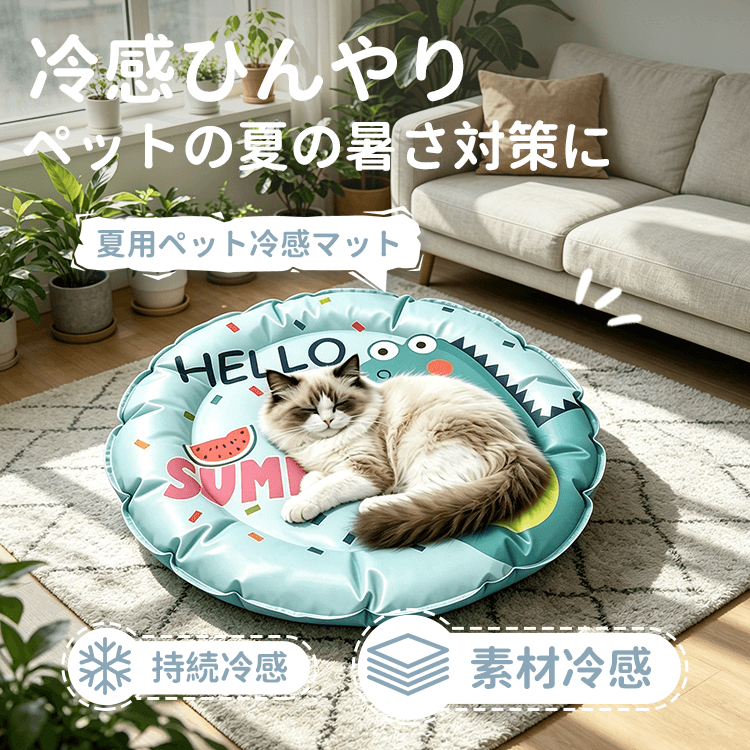ペットベッド 夏用 ひんやりマット ラウンド型 接触冷感 ジェル 暑さ対策 熱中症対策 クッション 冷感マット 耐摩耗 引っ掻きに強い 水漏れ防止 急速冷却 持続冷感 犬用 猫用 小型犬 中型犬 丸洗い 洗える