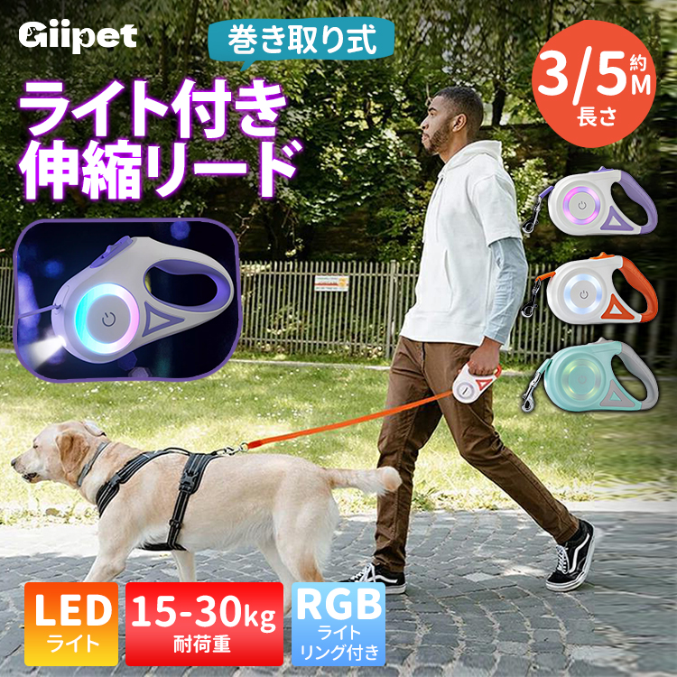 ライト付き伸縮リード