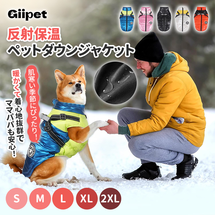 Giipet-秋冬新作ペット用保温ダウンジャケット 犬服 冬用 犬用コート 綿服 ドッグウェア 防水 防寒 防風 防雪 保温綿入れ 着脱簡単 小型犬 中型犬 大型犬 ジャケット式 反射材 寒さ対策 可-Giipet