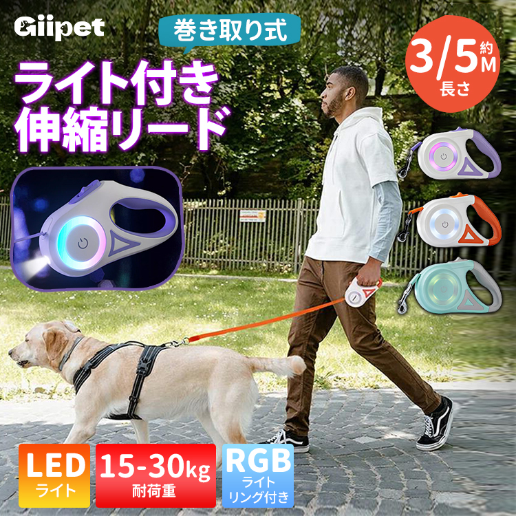 ライト付き伸縮リード