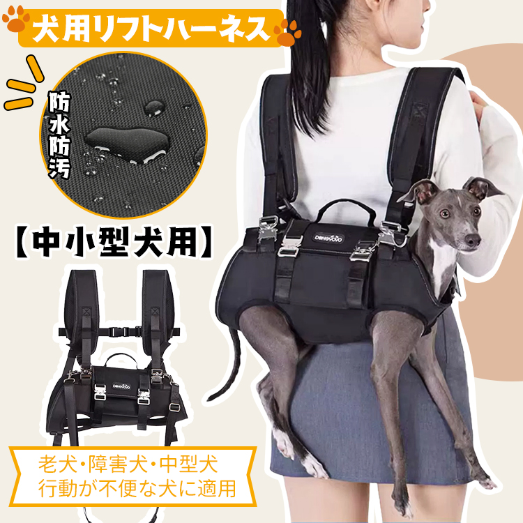 Giipet-多機能犬用リフトハーネス 介護ハーネス 中小型犬 大型犬対応 背負い式 持ち手付き 耐荷重サポート 衝撃吸収 滑り止め 高密度ナイロンストラップ 通気性メッシュ オールシーズン対応 調整可能 着脱簡単 背骨保護 旅行 介護 お出かけ サイクリング 散歩用