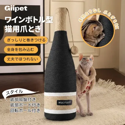 ワインボトル型猫用爪とぎ フルカバー 麻縄 剣麻 ストレス解消 運動不足対策 家具保護 360°どこでも研げる 耐久性 研ぎカス出ない 倒れない 吸盤/回転ボール/底部ボード選べる 天然木 おしゃれ インテリア