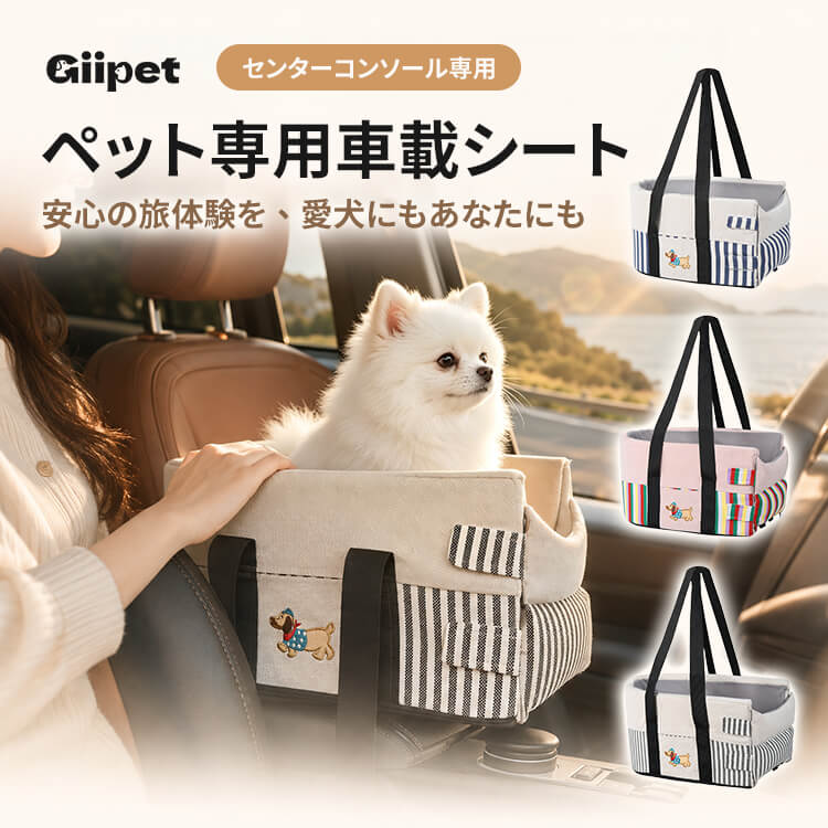 オーダー受付　犬　パネル⑥　5/6 小型犬猫兼用 ドライブボックス 車載用 ドライブベッド センター