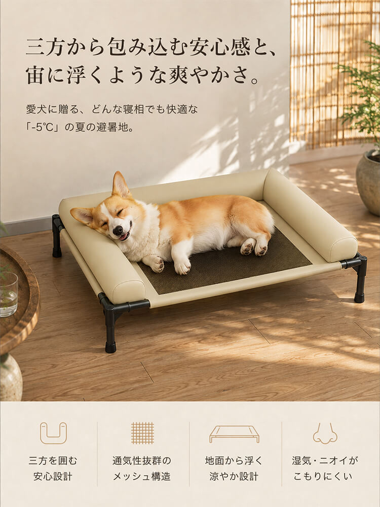 三面囲みペットコット 夏用 キャンプベッド 犬 猫 脚付き ドッグコット