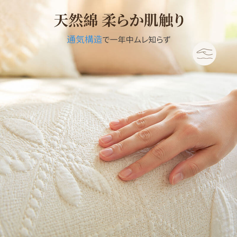 菱葉柄天然綿ソファーパッド 1~4人掛け ファブリッククッション 和モダン ソファーカバー マルチカバー 滑り止め 静電気防止 蒸れない 吸湿 通気性 丈夫 ホルムアルデヒド無添加 蛍光剤不使用 赤ちゃん 子供 安心 洗える ペット用品