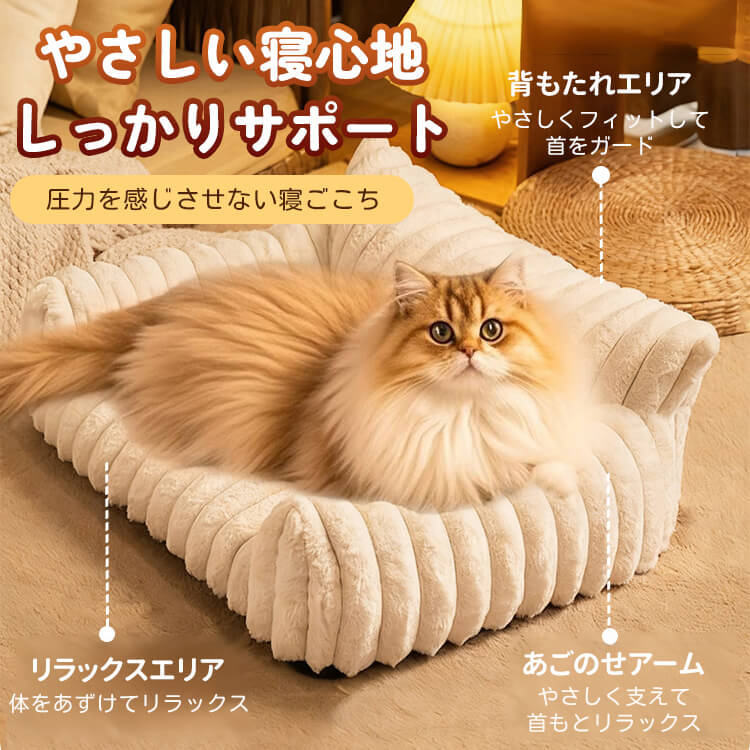 雲ごこちソファベッド ペットベッド 犬猫用 冬用 ふわふわあったか ぬくぬく保温 ミルクファイバー 高反発 体圧分散 関節保護 首サポート 頚椎保護 洗濯OK 滑り止め ヘタりにくい ぐっすり安眠 快眠 小型犬 中型犬-Giipet