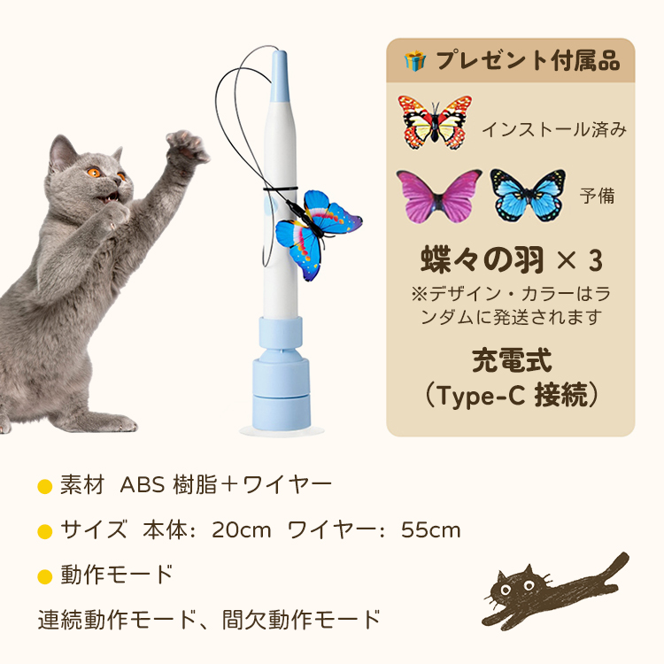 電動ねこじゃらし 蝶々 Type-C充電式 強力吸盤 360度自動回転 おもちゃ