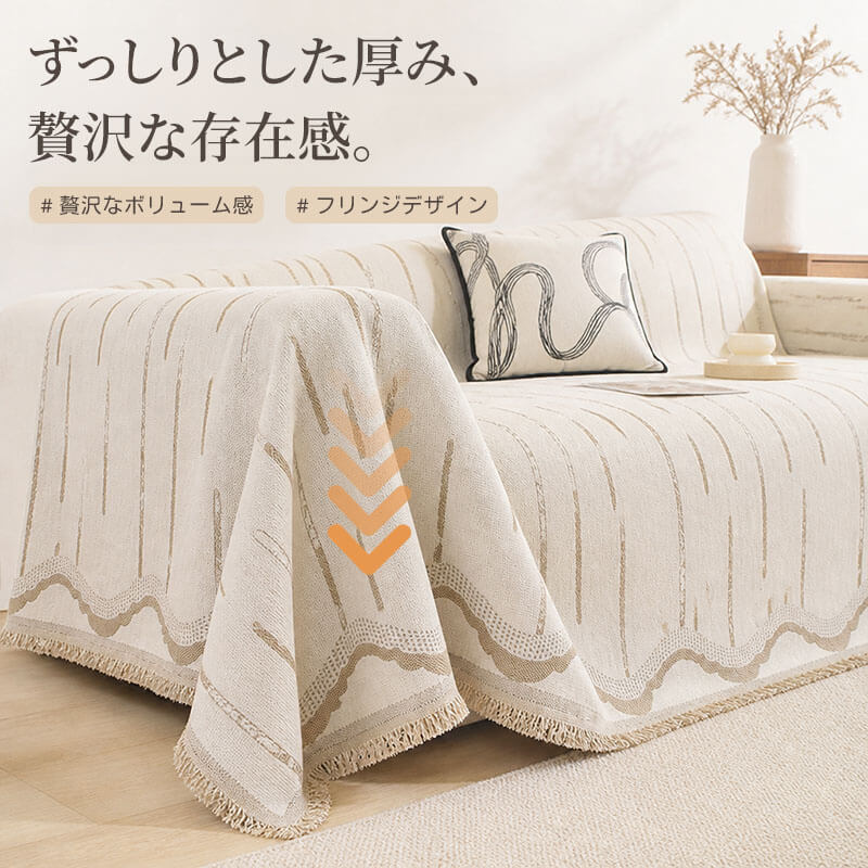 立体感シェニールソファーカバー オールシーズン 一体型 1~4人掛け 肘あり 肘なし ひっかき防止 猫 傷に強い マルチカバー ジャガード織り ズレない 撥水 伸縮 ソファシーツ 抜け毛対策 洗える 洗濯機OK 北欧 おしゃれ ペット用品