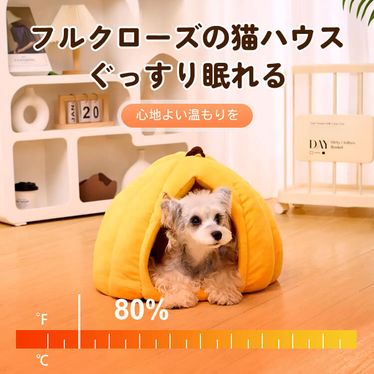 かぼちゃ型ペットベッド 犬猫兼用 ドーム型ペットハウス 秋冬用 保温 防寒 ぽかぽか 360°防風 ふわふわ とろける肌触り 上質綿100% へたりにくい 高反発 体圧分散 丸洗いOK 引っかきに強い 滑り止め 秘密基地 安眠 ぐっすり 小型犬 中型犬 猫-Giipet