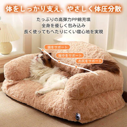 ペット用ゆったり背もたれソファーベッド ふかふかラビットファー 犬猫兼用 広々スペース 優しくサポート 高弾力PP綿 へたりにくい 体圧分散 洗えるカバー 毛玉・色落ちしにくい 通気性抜群