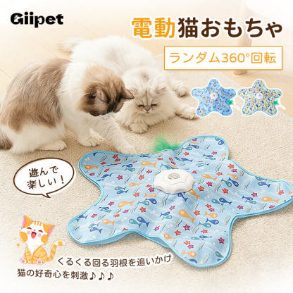 猫用電動おもちゃ 自動 ひとり遊び ネコ ヒトデ型 360度回転 ランダム 3段階スピード 運動不足解消 ストレス解消 静音設計 子猫 成猫 留守番 安全素材 かわいい インテリア