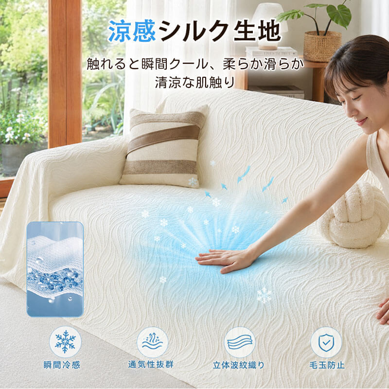 夏用 波模様ソファーカバー 接触冷感 マルチカバー ひんやり 涼しい 1~3人掛け 肘あり 肘なし ソファスカーフ 抗菌 防ダニ 撥水加工 A級素材 ズレにくい 汚れ防止 犬猫対策 丸洗いOK おしゃれ ペット用品
